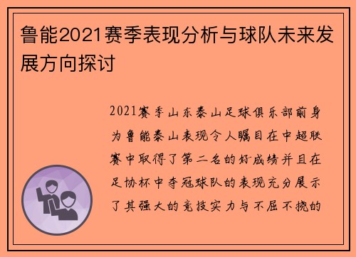 鲁能2021赛季表现分析与球队未来发展方向探讨