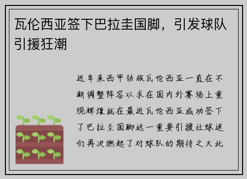 瓦伦西亚签下巴拉圭国脚，引发球队引援狂潮