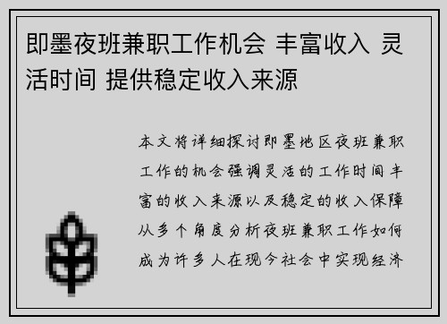 即墨夜班兼职工作机会 丰富收入 灵活时间 提供稳定收入来源