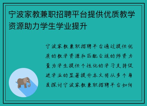 宁波家教兼职招聘平台提供优质教学资源助力学生学业提升