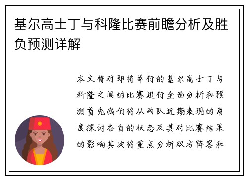 基尔高士丁与科隆比赛前瞻分析及胜负预测详解