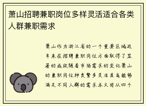 萧山招聘兼职岗位多样灵活适合各类人群兼职需求