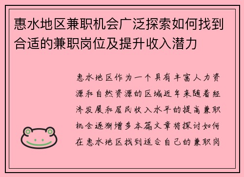 惠水地区兼职机会广泛探索如何找到合适的兼职岗位及提升收入潜力