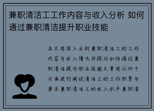 兼职清洁工工作内容与收入分析 如何通过兼职清洁提升职业技能