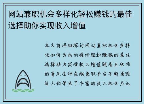 网站兼职机会多样化轻松赚钱的最佳选择助你实现收入增值
