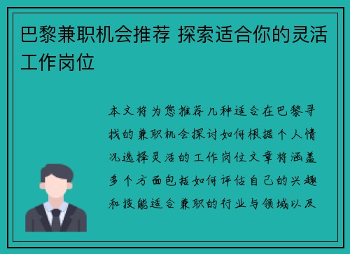 巴黎兼职机会推荐 探索适合你的灵活工作岗位