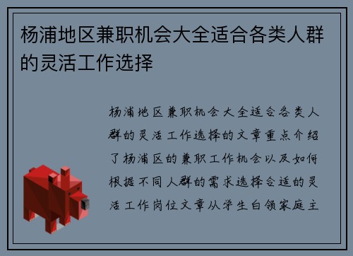杨浦地区兼职机会大全适合各类人群的灵活工作选择