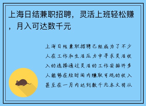上海日结兼职招聘，灵活上班轻松赚，月入可达数千元